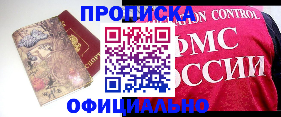 прописка в квартире в Воронеже