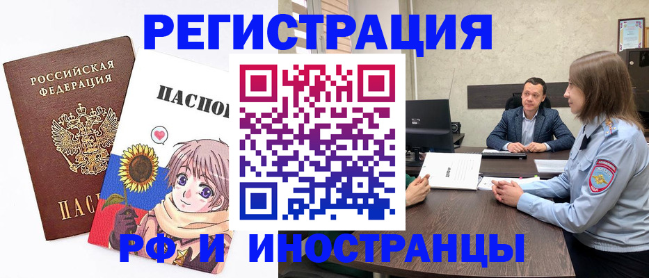 прописка штамп в Воронеже