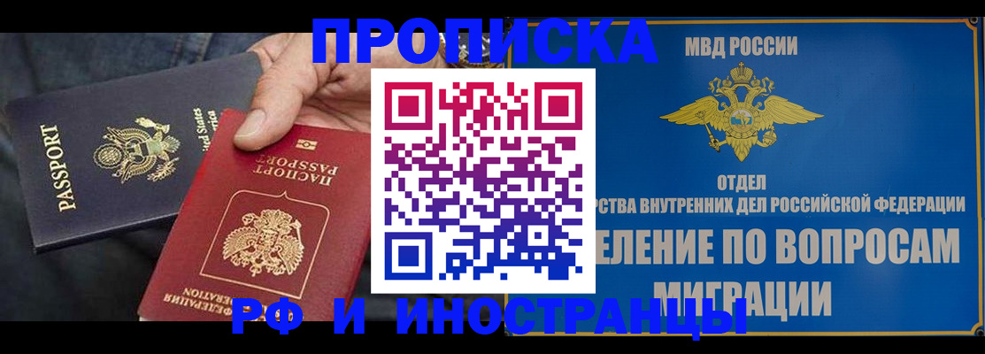 временная прописка в Воронеже
