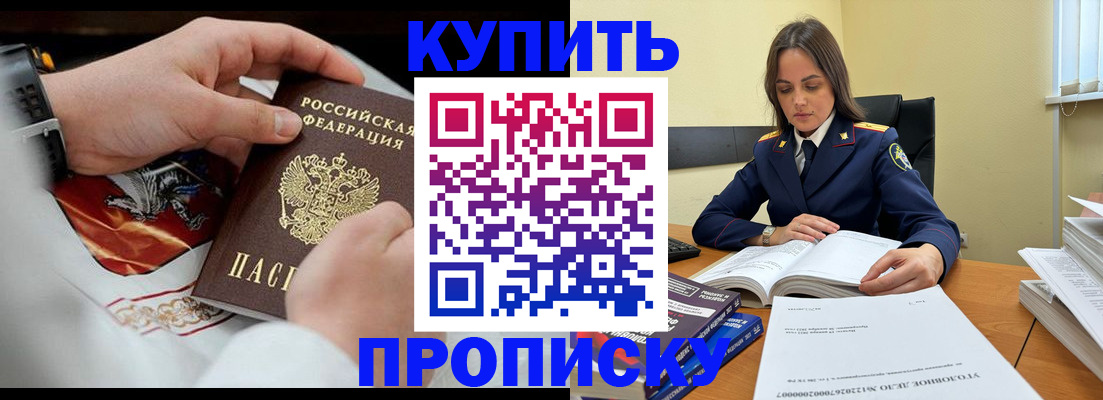 прописка штамп в Воронеже