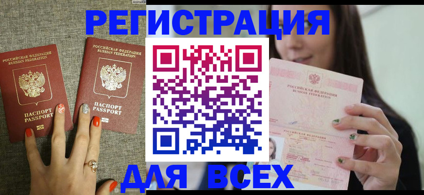 временная регистрация для всех в Воронеже