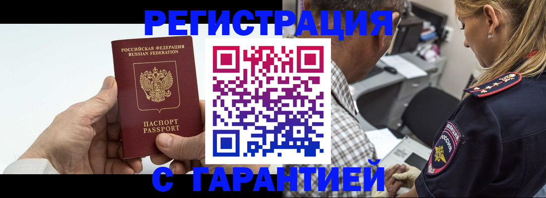 регистрация в Воронеже