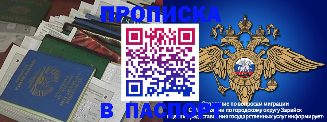 купить прописку в Воронеже