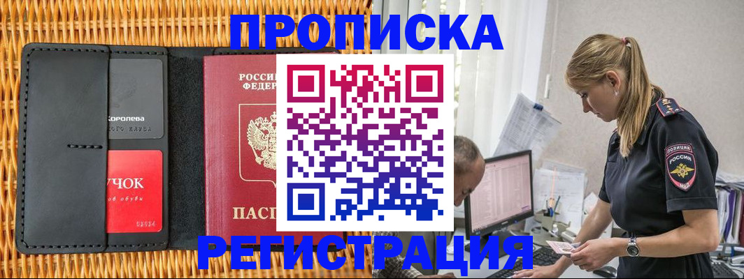 регистрация в Воронеже