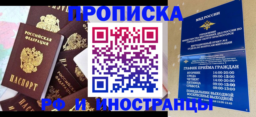 временная регистрация купить в Воронеже